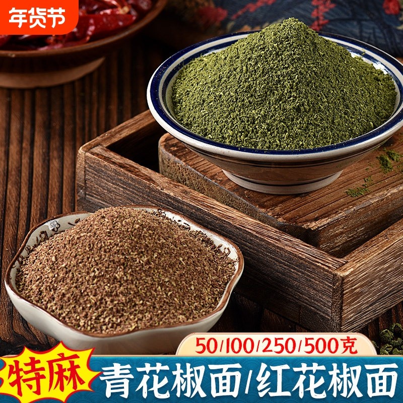 四川正宗青花椒粉红花椒面50g特麻家用汉源商用麻椒粉烧烤米线,粮油调味/速食/干货/烘焙,香辛料/干调类,淘宝优惠券,粉丝福利购,淘宝优惠卷