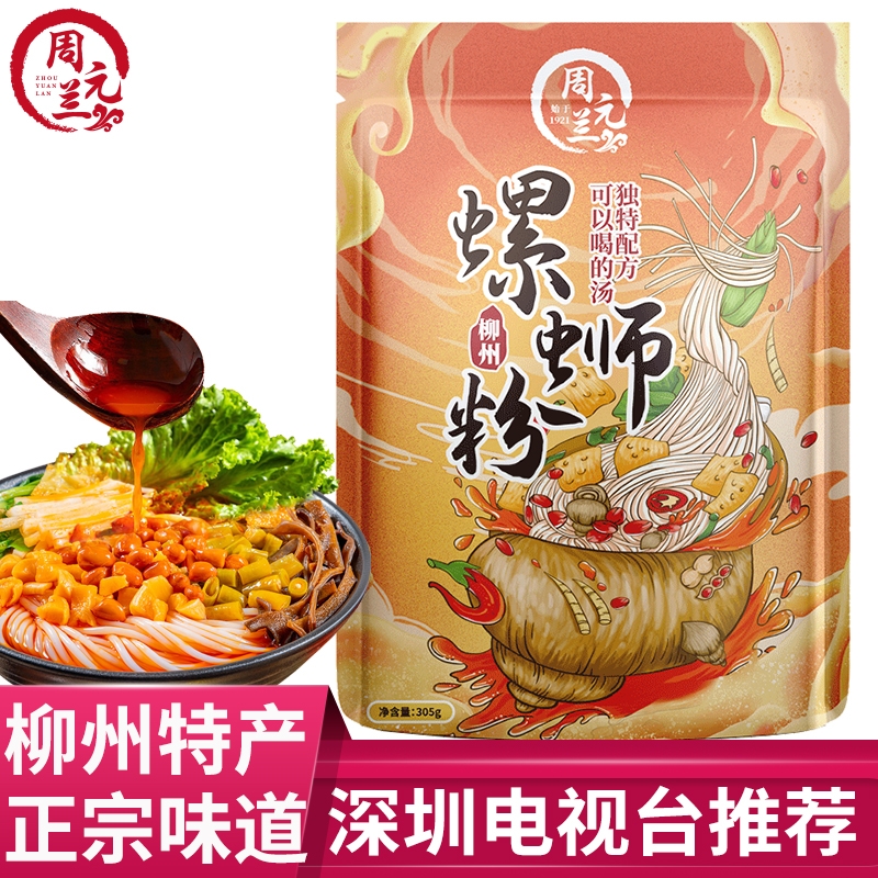 周元兰螺蛳粉深圳电视台推荐