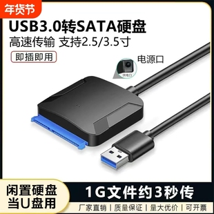易驱线SATA转USB硬盘转接线USB3.0读取器连接线机械固态移动硬盘读取器外接盒转换接口数据线台式电脑笔记本