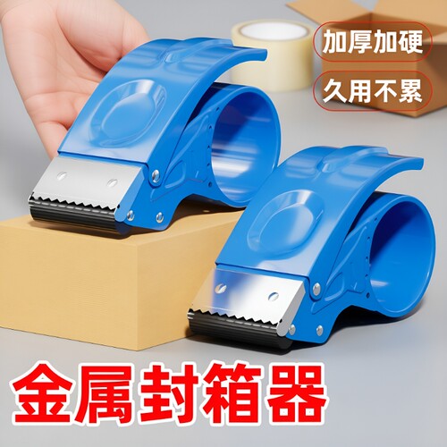 封箱器金属加厚5CM6CM宽透明胶带切割器大小号手握式快递铁质打包器神器胶纸机自动封口胶布封箱机手动封箱胶