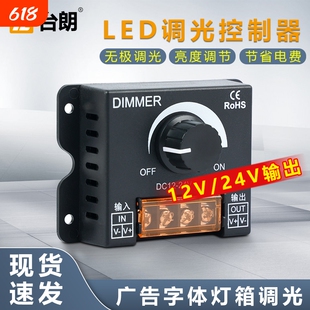LED调光控制器DC5V12V24V30V36V48V低压灯箱灯带条发光字亮度调节