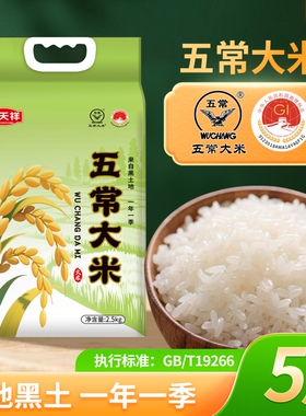 五常大米正宗当季新米优选东北大米优质5斤装