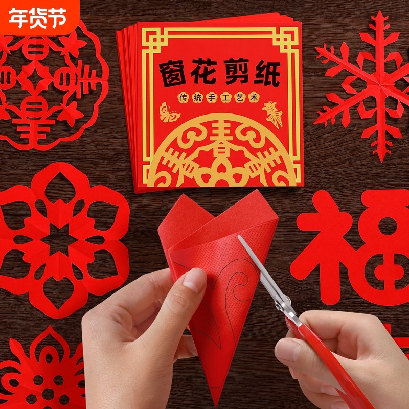 幼儿园马年手工diy材料包儿童喜字福字2026新款窗花剪纸制作玩具,玩具/童车/益智/积木/模型,手工创意粘贴类,淘宝优惠券,粉丝福利购,淘宝优惠卷