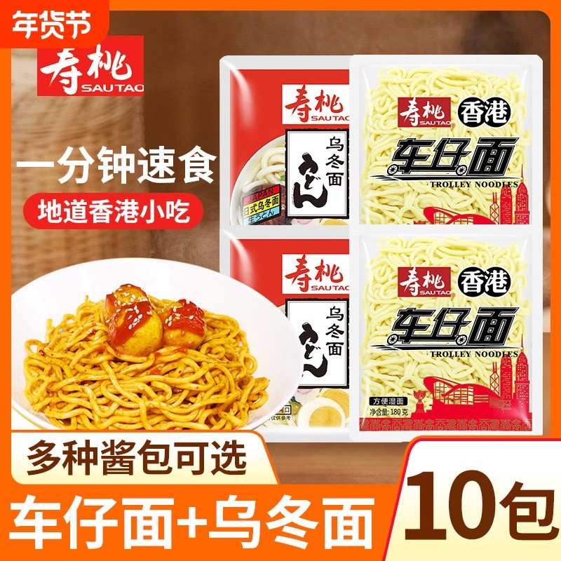 寿桃牌车仔面乌冬面711同款速食方便面条XO泡面早餐袋装拌面不辣