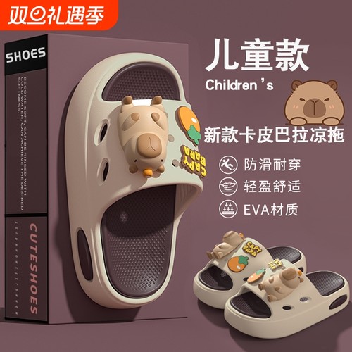 儿童拖鞋卡皮巴拉男童2025新款室内家居家夏季软底防滑凉拖鞋女童