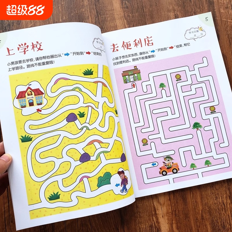 儿童走迷宫书宝宝3-6岁逻辑思维训练幼儿园智力左右脑开发书玩游戏专注力培养连线找规律益智找不同中大班全脑趣味数独奥数学前