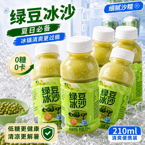 正宗绿豆冰沙饮料凉茶夏季解暑整箱无添加官方旗舰店降温夏日冰镇