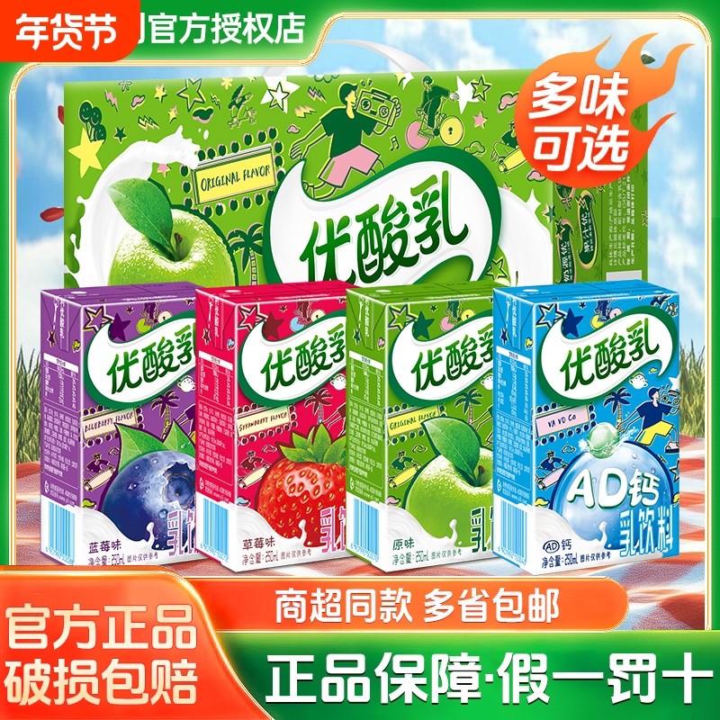 多味可选伊利优酸乳原味草莓AD钙蓝莓250ml*24盒整箱含乳饮品混合,咖啡/麦片/冲饮,调制乳（风味奶）,淘宝优惠券,粉丝福利购,淘宝优惠卷
