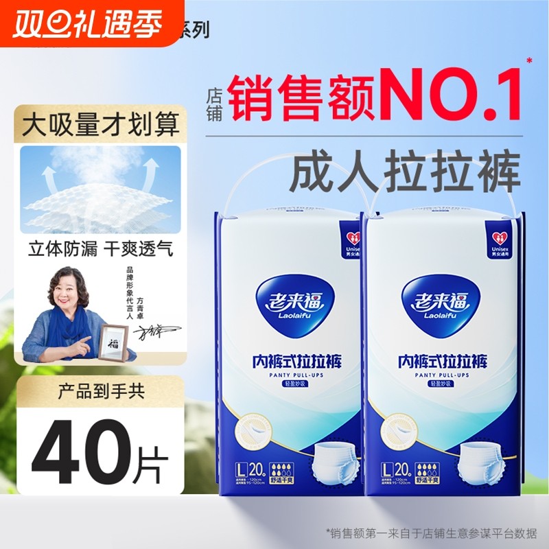 老来福成人拉拉裤内裤型纸尿裤老人用尿不湿老年人男女士专用尿垫