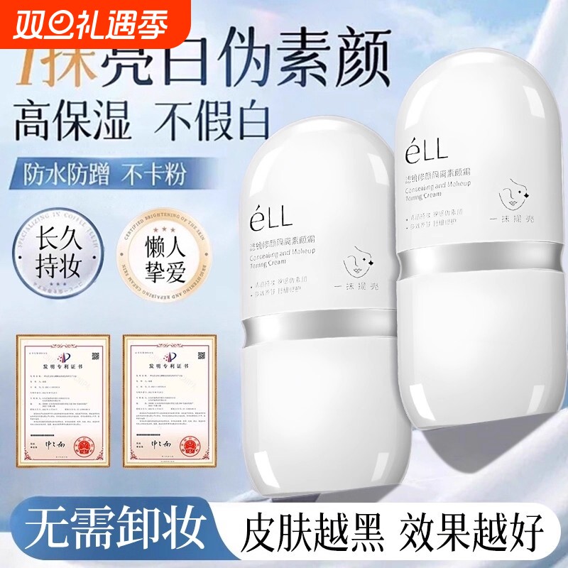 ell素颜霜隔离抗皱紧致防水持妆