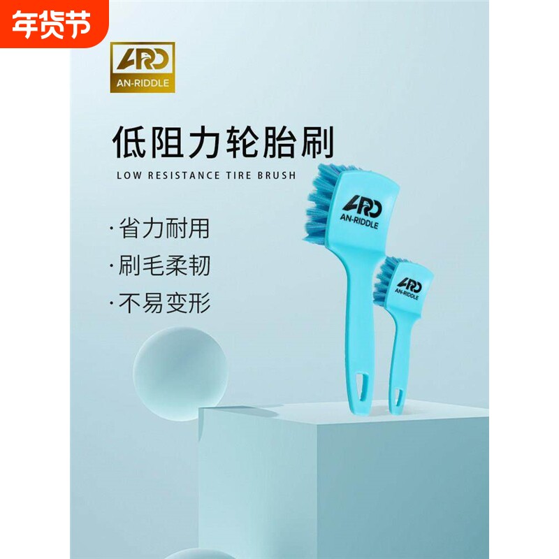 ARD低阻力轮胎刷洗车清洁多功能低阻力专用清洗工具轮毂刷