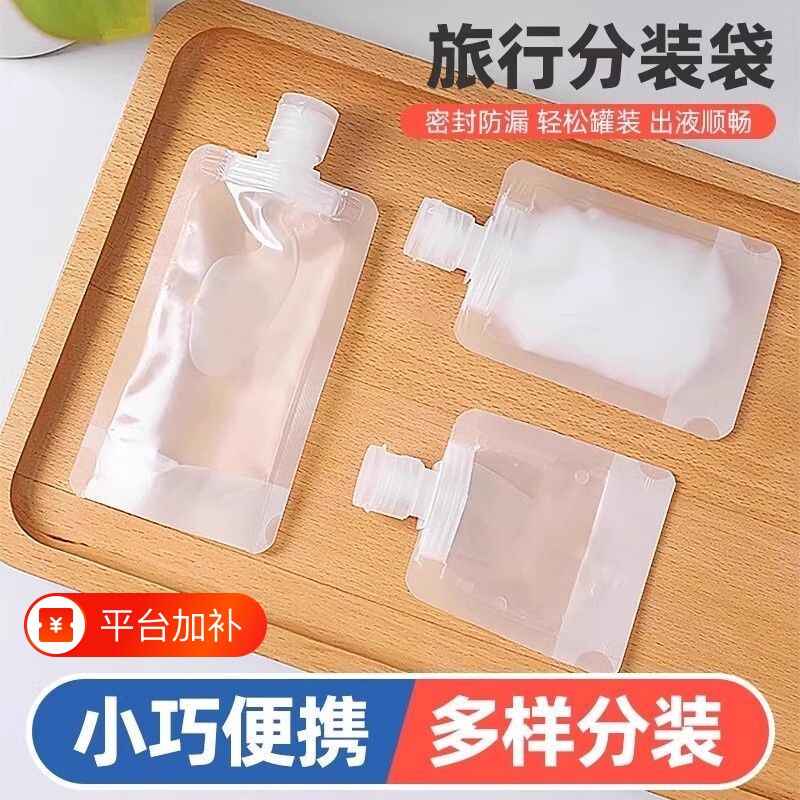 旅行洗发水分装袋分装瓶化妆品一次性便携旅游收纳袋乳液小样出行