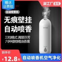 俞兆林香薰机自动喷香机空气清新剂房间持久空气厕所除臭香氛机