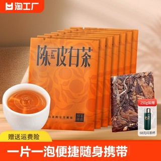 陈皮白茶2015年福鼎正宗老白茶贡眉小方片紧压茶福建茶叶袋装