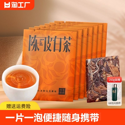 陈皮白茶2015年福鼎正宗老白茶贡眉小方片紧压茶福建茶叶袋装