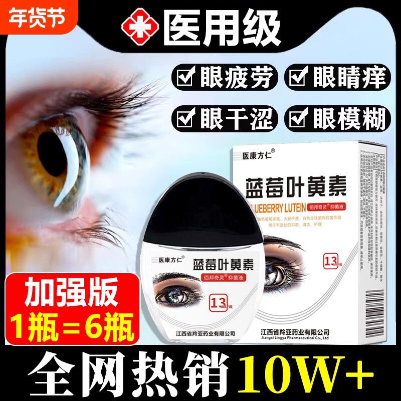 叶黄素滴眼液缓解疲劳干涩视力模糊中老年儿童药水正品官方旗舰店