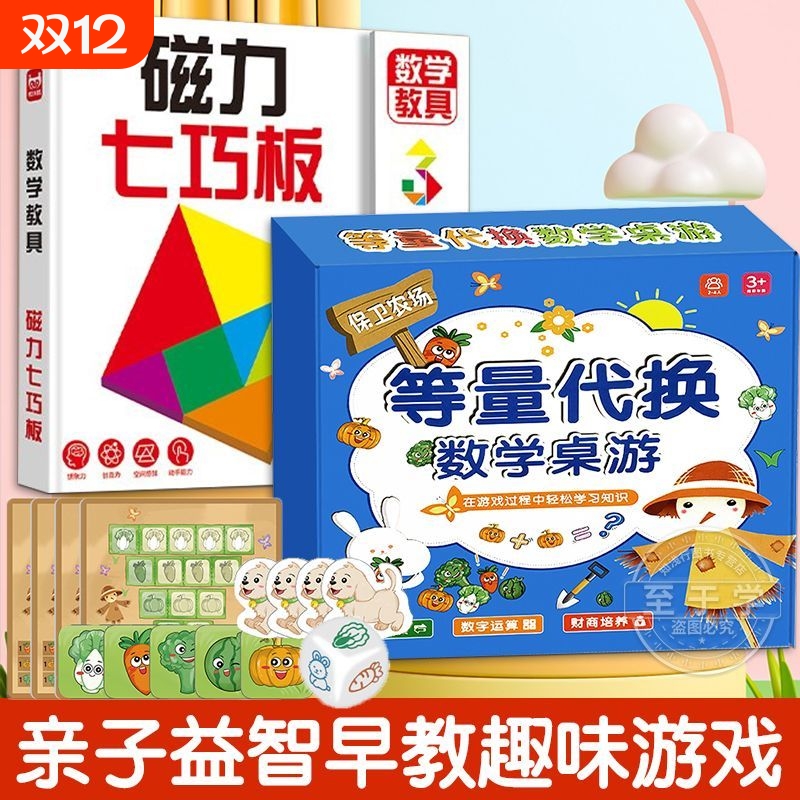 3-10岁等量代换数学桌游幼儿保卫农场逻辑思维训练财商启蒙游戏观察专注力逻辑思考力推理分破解谜题冒险文化早教