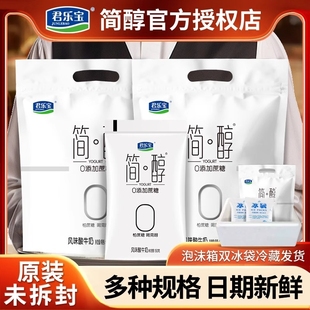 酸奶0蔗糖非0脂肪无糖无蔗糖牛奶减专用君乐宝简醇整箱官方旗舰店