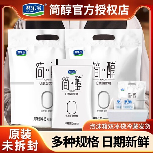 酸奶0蔗糖非0脂肪无糖无蔗糖牛奶减专用君乐宝简醇整箱官方旗舰店 - 封面
