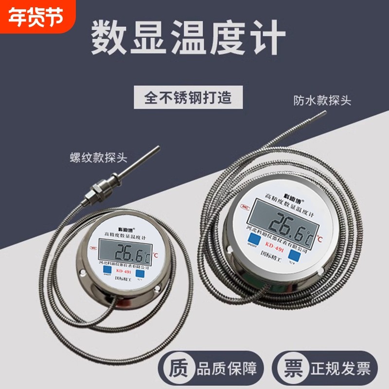 数显温度计WSTDTM-491高精度不锈钢数字水温表蒸煮油温测温防水