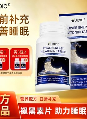 EUIDIC褪黑素片维生素B6失眠改善安神睡眠助眠中老年官方正品旗舰