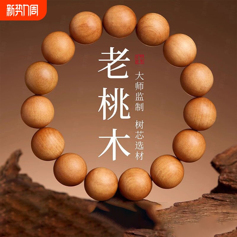 民族风老桃木素圈手串男女情侣款佛珠念珠盘玩解压木质手链礼物