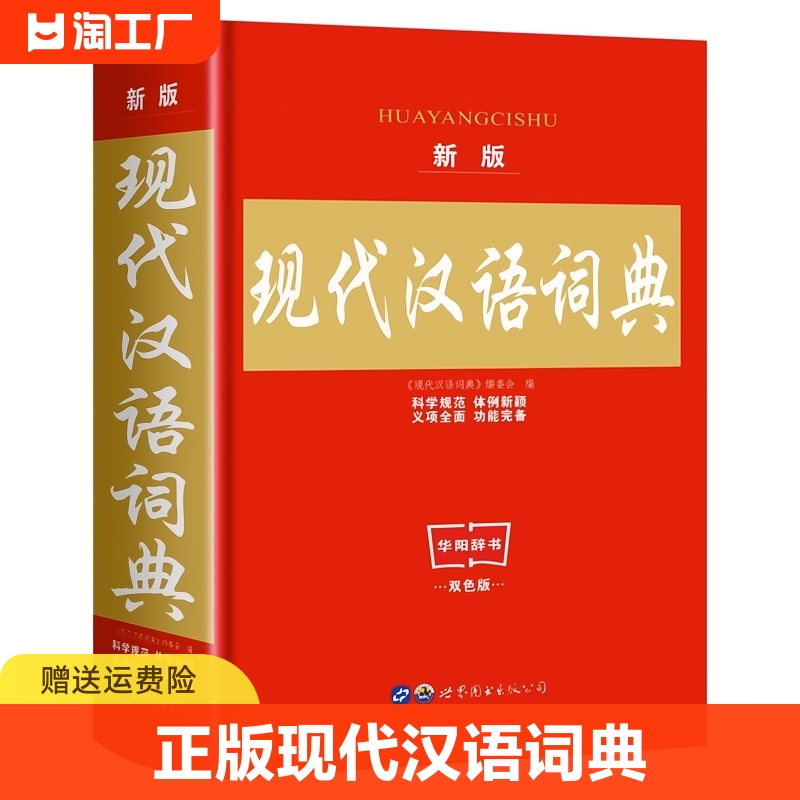 2023年 正版现代汉语词典 小学生初中生学生成语词典 汉语辞典高中生文言文语文新编新华字典第七7版学生汉语大词典新版工具书不是