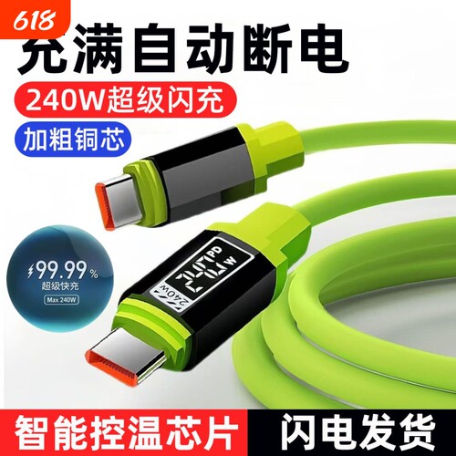 双头type-c硅胶数据线240W超级闪充适用苹果iPhone15/16pro华为小米平板通用手机快充电线ctoc加长2米3米