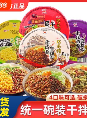 统一方便面巧面馆老坛酸菜拌面