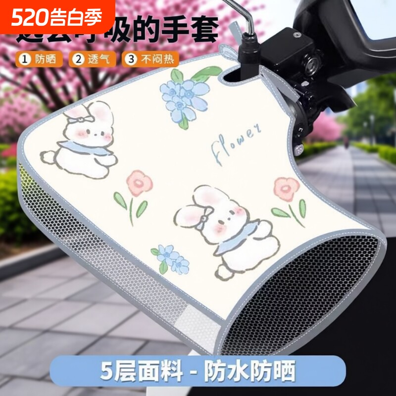 电动车防晒手把套夏季2026新款电瓶摩托车手套遮阳防水挡风车把套