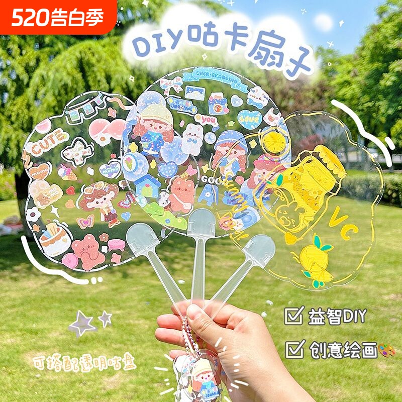空白团扇diy材料包儿童手工咕卡扇子透明宫扇幼儿园涂色涂鸦创意