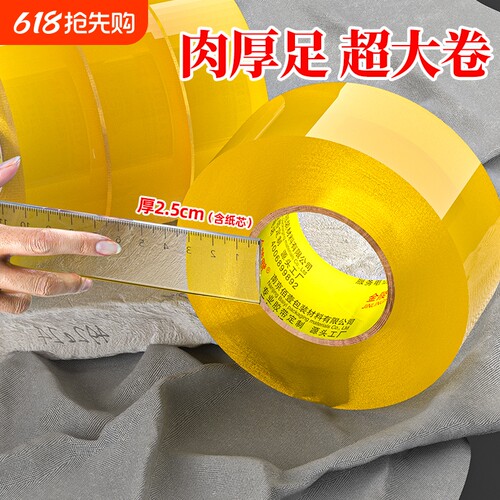 金陵赋包装胶带高粘加厚透明胶带