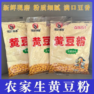 黄豆粉贵州纯黄豆面生粉小包装 做豆花菜豆腐脑煮豆浆原料杂粮豆粉