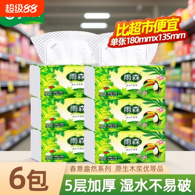 雨森商用抽纸可湿水400张加厚大包面巾纸家用卫生纸大尺寸图片