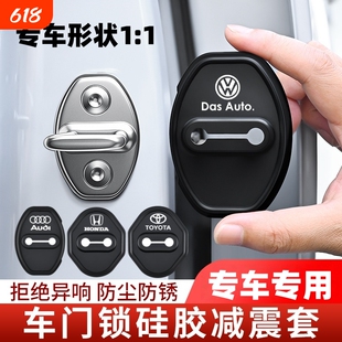汽车门减震缓冲垫车型通用门锁扣保护套防护垫关门防撞贴硅胶静音