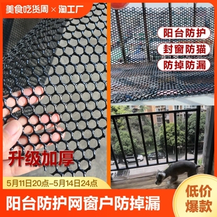 阳台防护网窗户防掉防盗防坠封窗防猫垫板漏塑料网格网垫安全防漏