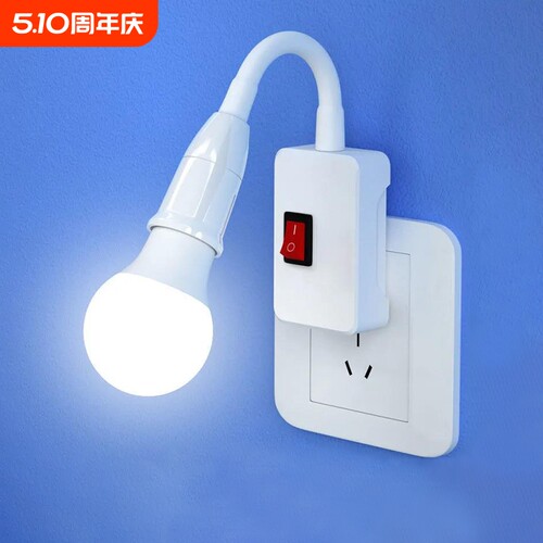 插座灯泡开关led家用超亮卧室