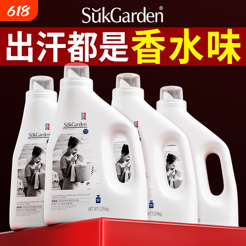 蔬果园蓝风铃家用洗衣液持久留香除菌柔顺剂香氛男士植物正品女