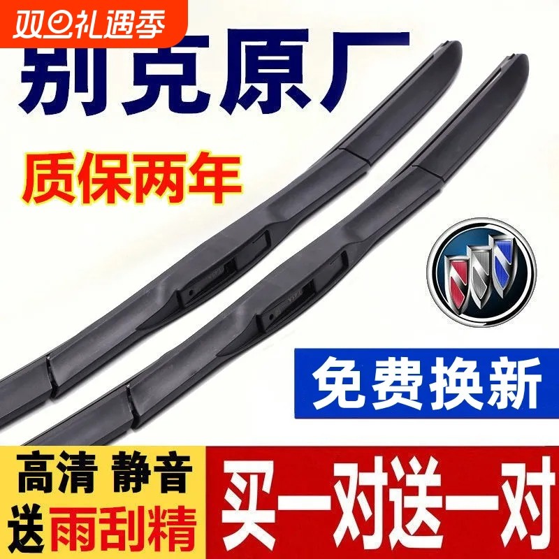 别克英朗雨刮器昂科威君越君威威朗凯越昂科拉阅朗静音原厂雨刷
