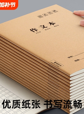作文本16k小学生专用作业本三四五到六年级初中生本子300格400格牛皮纸练习簿上册英语本数学语文3书写格子