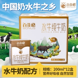 百菲酪4.0g水牛纯牛奶200ml 12盒整箱优质乳蛋白学生高钙营养早餐