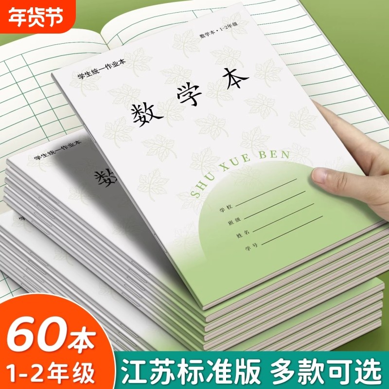 新版江苏省作业本统一标准1-2年级小学生专用加厚护眼日字田格拼音写字语文数学英语方格本升级苏教版写字本,文具电教/文化用品/商务用品,课业本/教学用本,淘宝优惠券,粉丝福利购,淘宝优惠卷