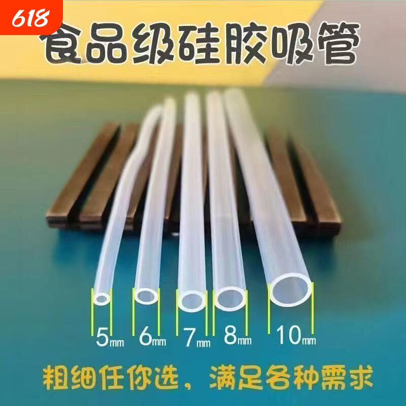 食品级硅胶吸管保温杯配件吸管配件婴儿奶瓶水杯吸管替换硅胶软管