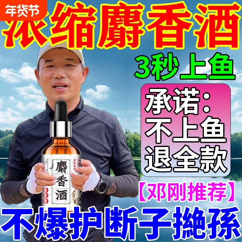 高浓度麝香液小药鲫鲤草野钓药酒饵料钓鱼专用鱼饵诱鱼添加剂