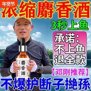 高浓度麝香液小药鲫鲤草野钓药酒饵料钓鱼专用鱼饵诱鱼添加剂