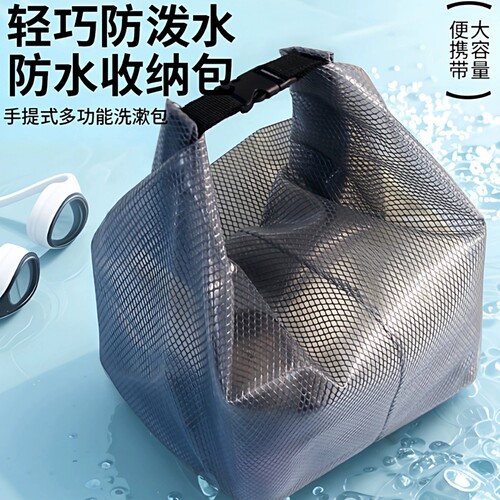 干湿分离防水包【便携耐脏轻量】