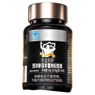 西洋参淫羊藿软胶囊男性保健品补精人参玛咖滋补品鹿茸枸杞健康