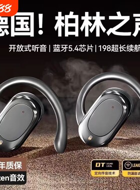 德国柏林之音】无线骨传导耳机