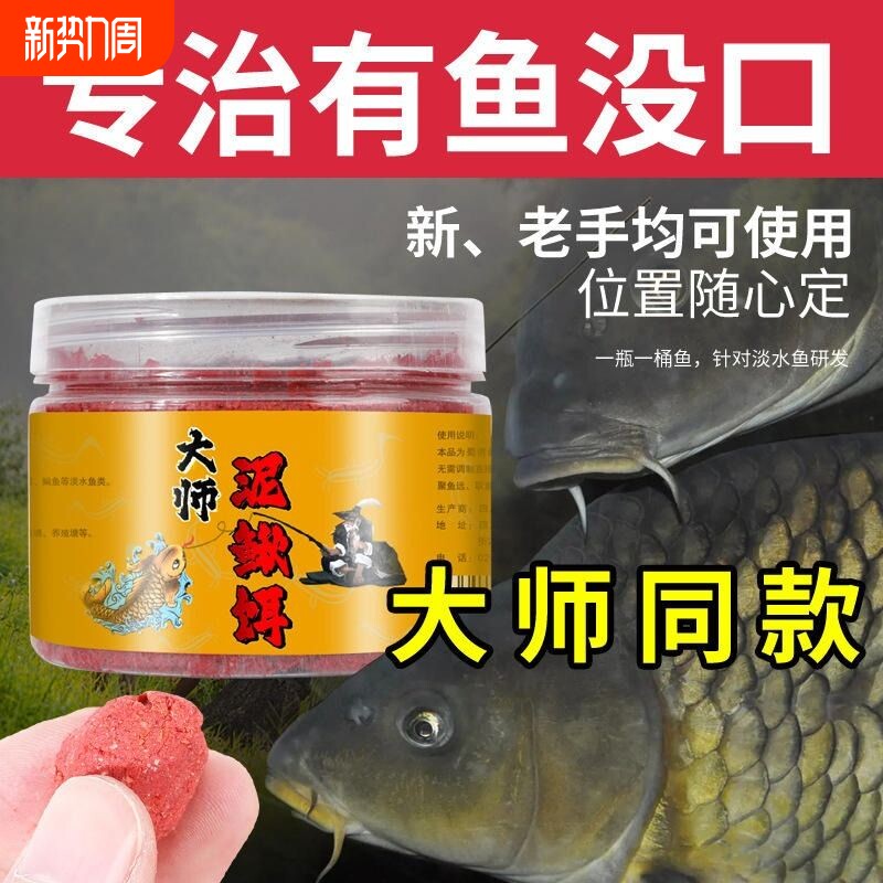 大师泥鳅饵免拌挂钩钓鱼饵料香鲫鱼鲤鱼野钓黑坑四季通杀鱼饵溪流