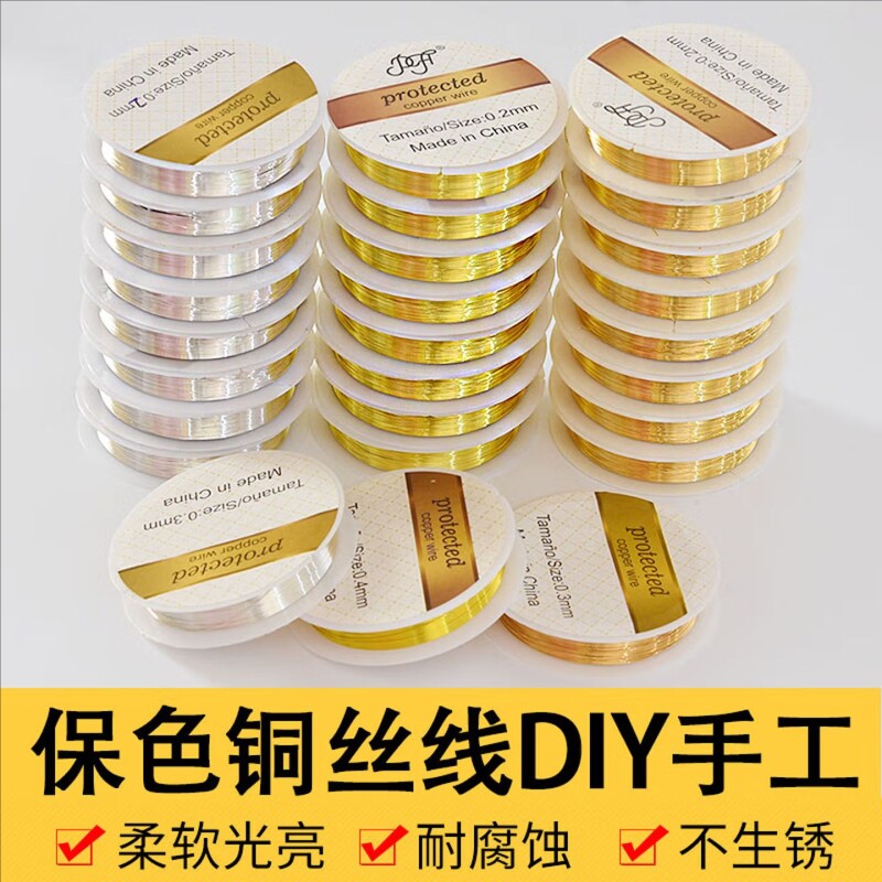 保色铜丝线 diy手工配件材料发簪子缠花绕线首饰定型金属美甲铜